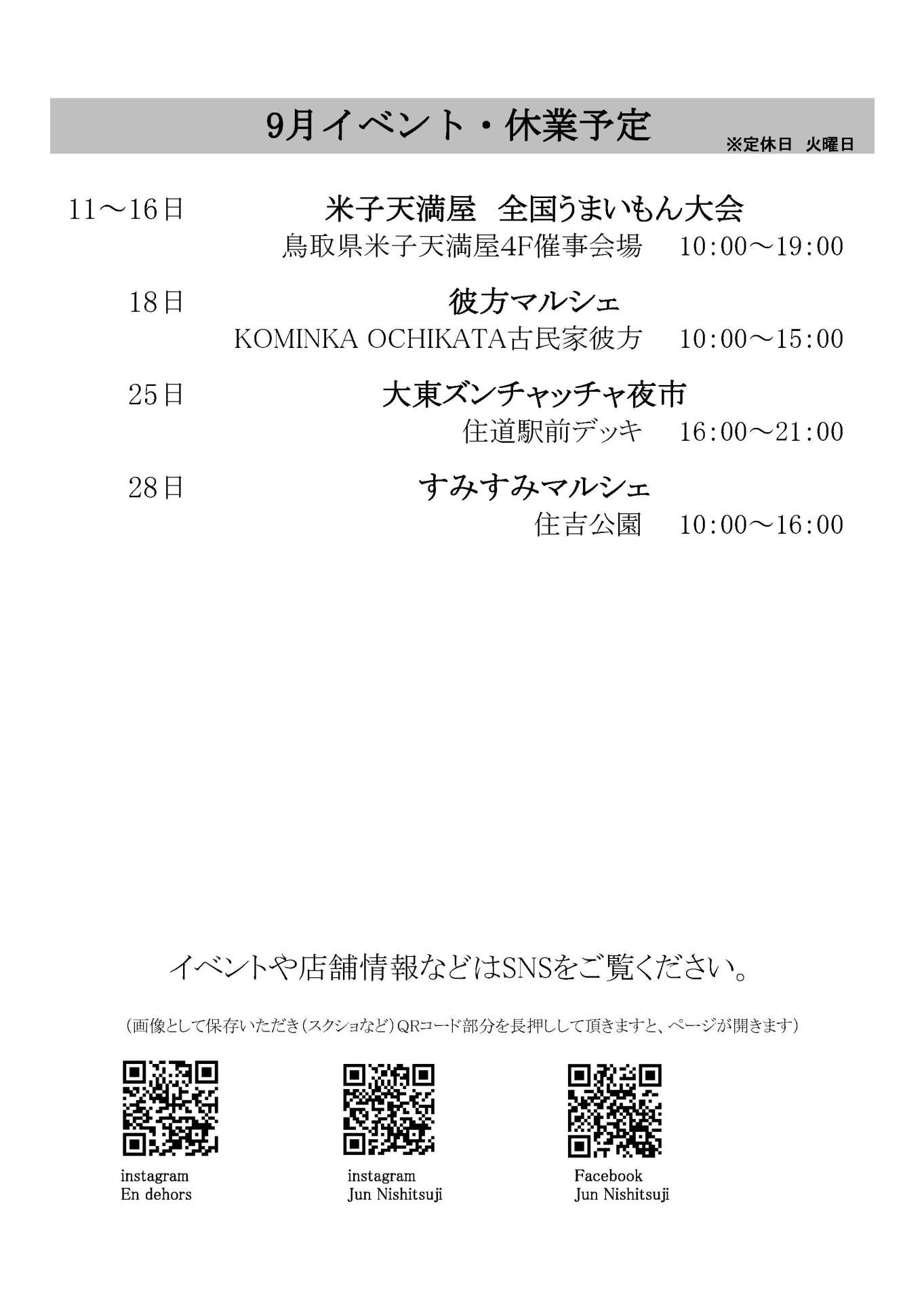 9月イベント・休業予定