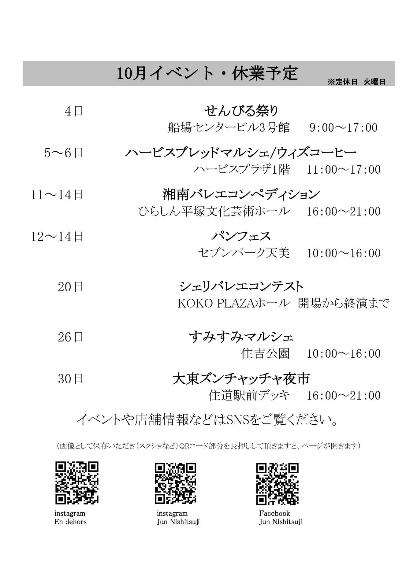 10月イベント・休業予定