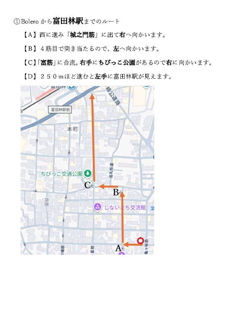 Boreloから富田林駅までの経路案内