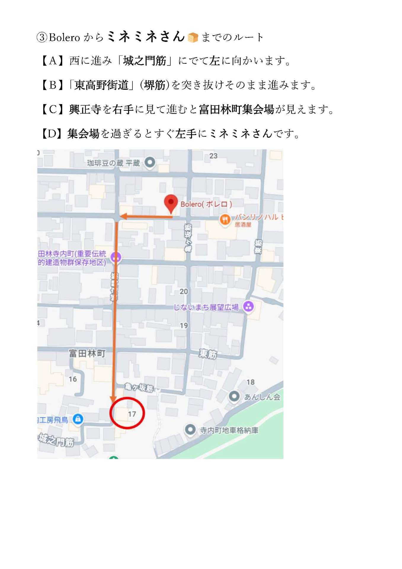 Boreloからミネミネさんまでの経路案内