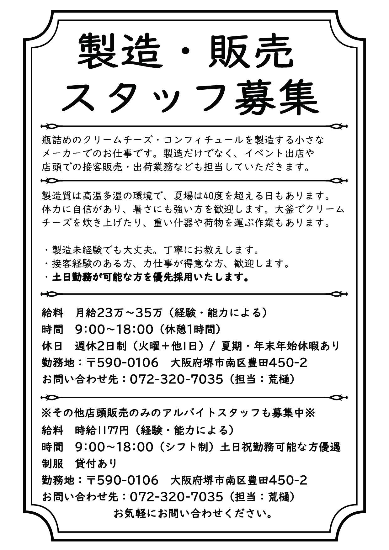 スタッフ募集のお知らせ