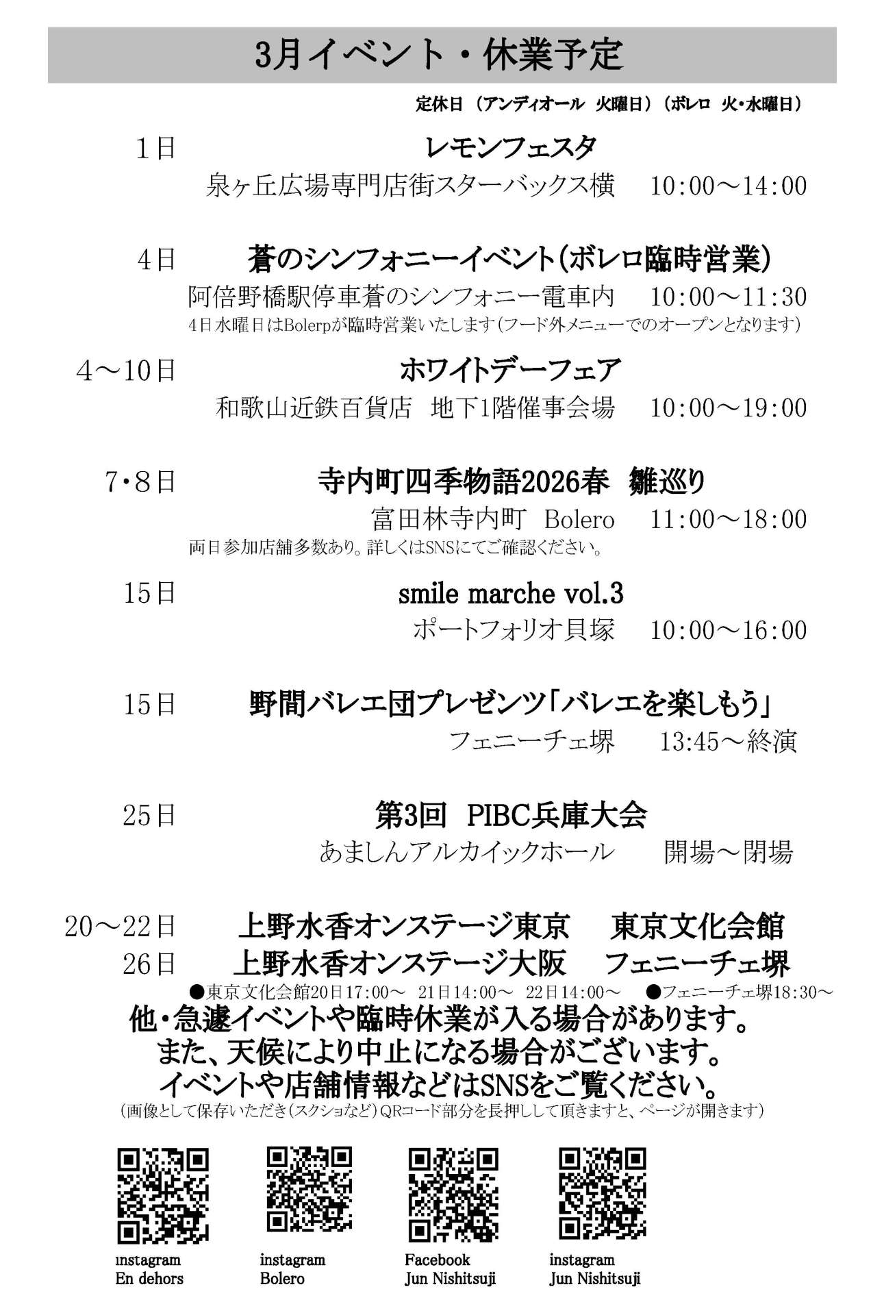 3月イベント・休業予定